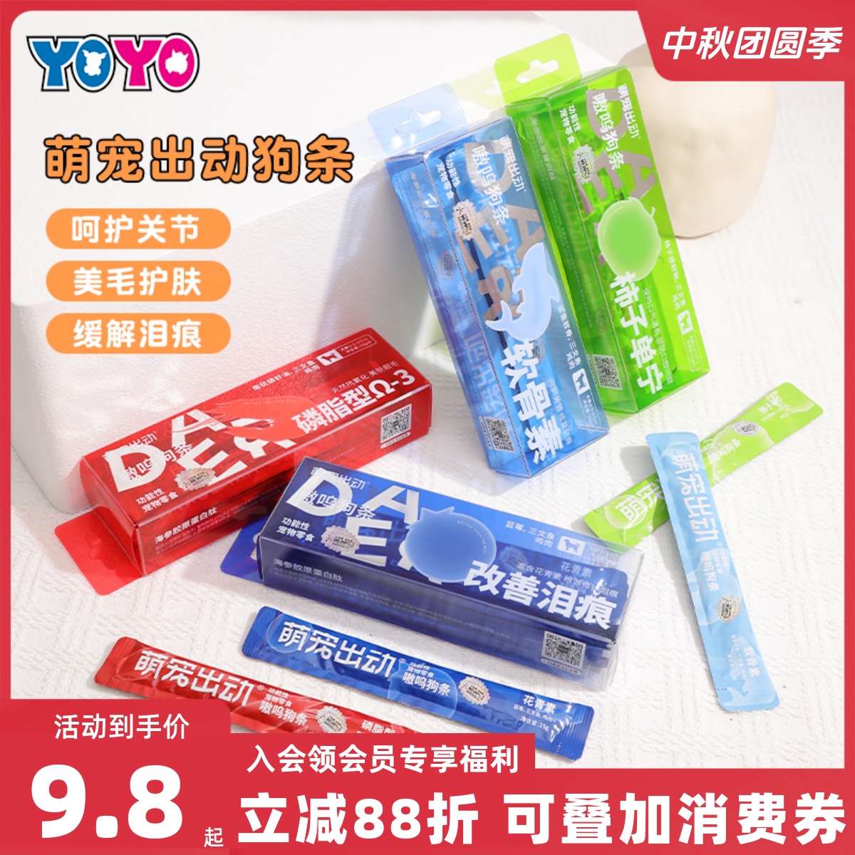 萌宠出动嗷呜功能性狗条呵护关节