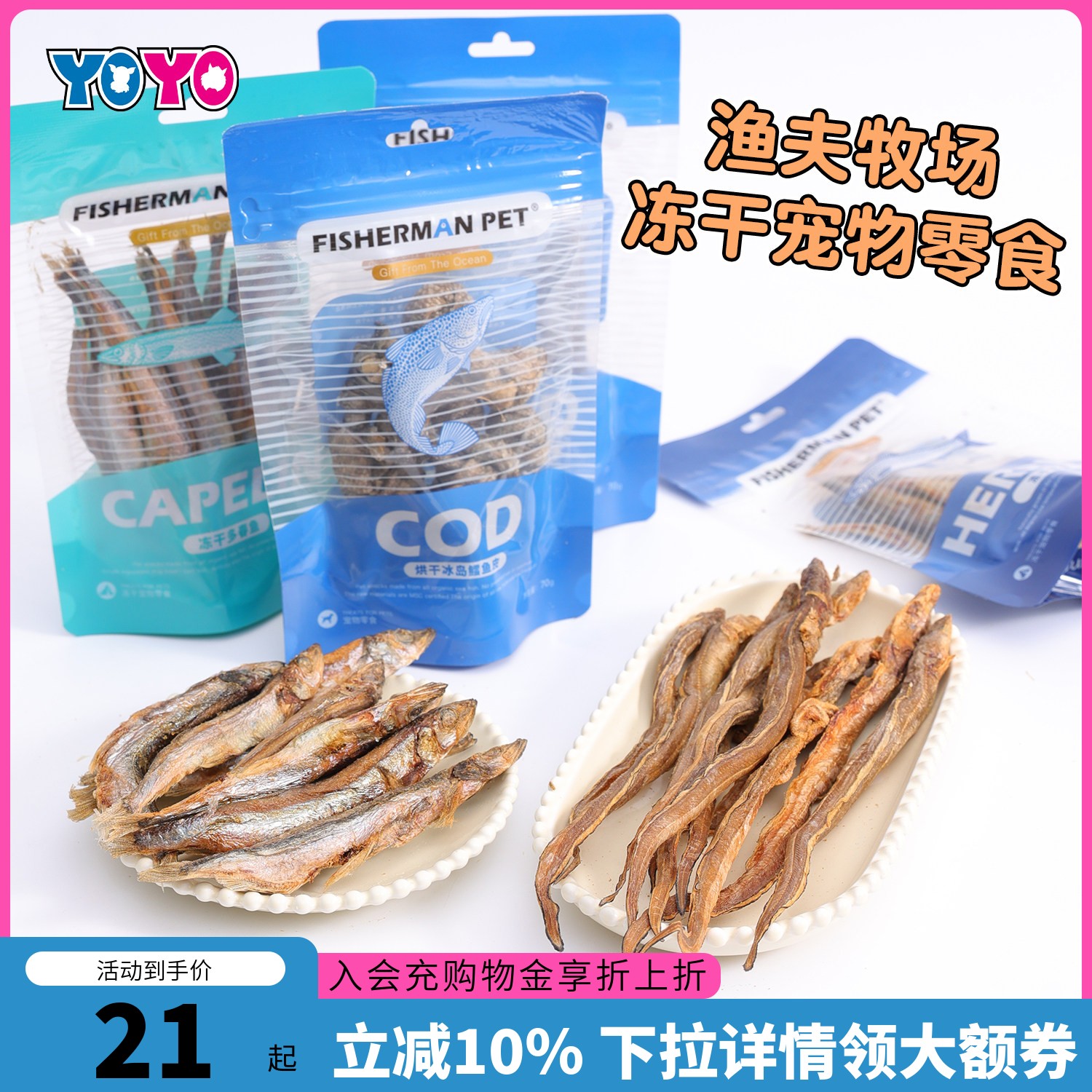 渔夫牧场宠物冻干零食猫狗通用图片