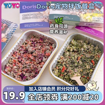 Doris宠物营养餐盒蔬菜鲜肉鱼油