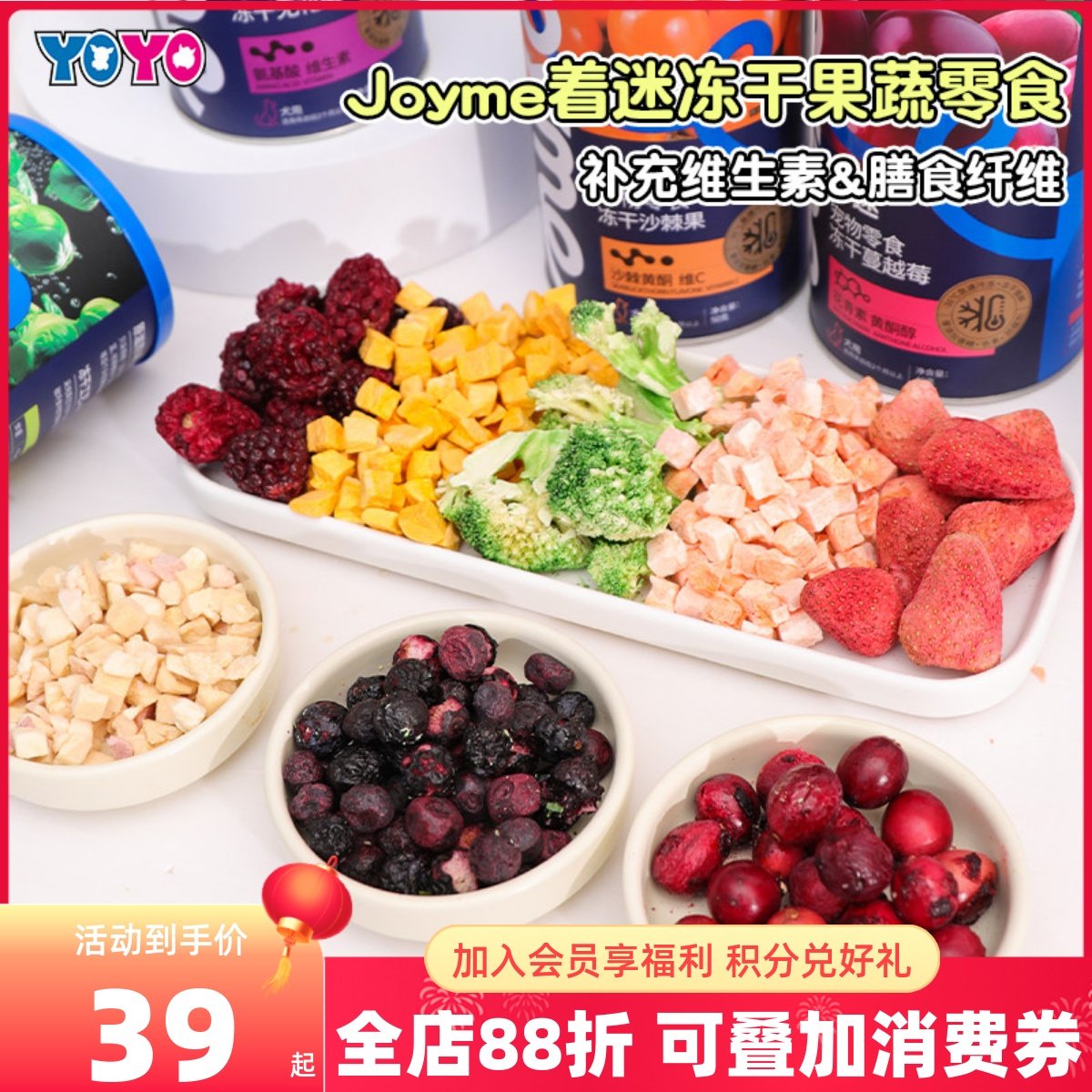 Joyme着迷冻干猫狗零食宠物果蔬水果蔬菜维生素甘蓝甜菜根蔓越莓,宠物/宠物食品及用品,狗冻干零食,淘宝优惠券,粉丝福利购,淘宝优惠卷