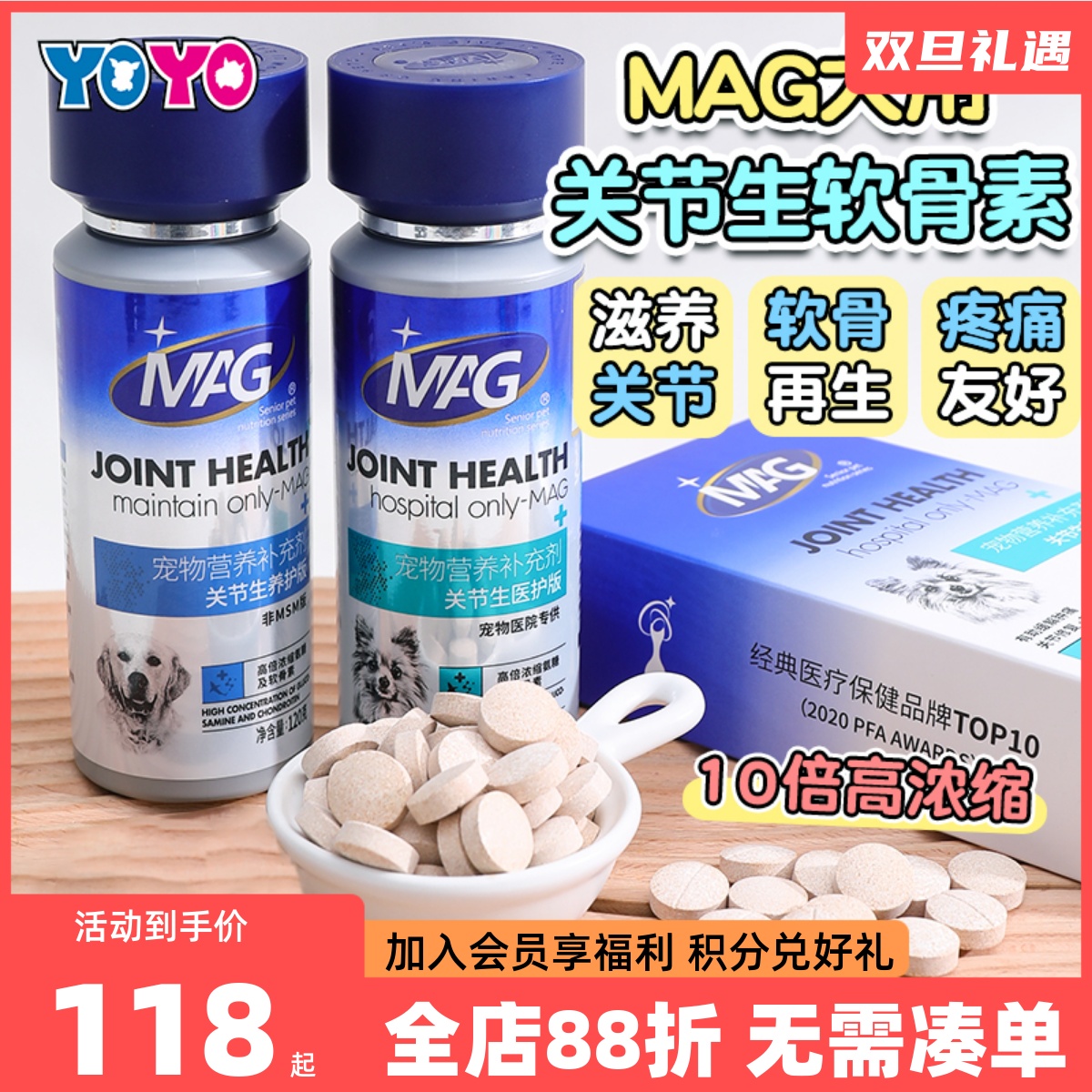 MAG宠物犬用关节生狗狗浓缩鲨鱼软骨素钙片关节维护髌骨瘸腿跛行