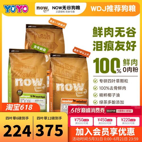 NOW小型犬鸭肉狗粮高龄犬狗粮
