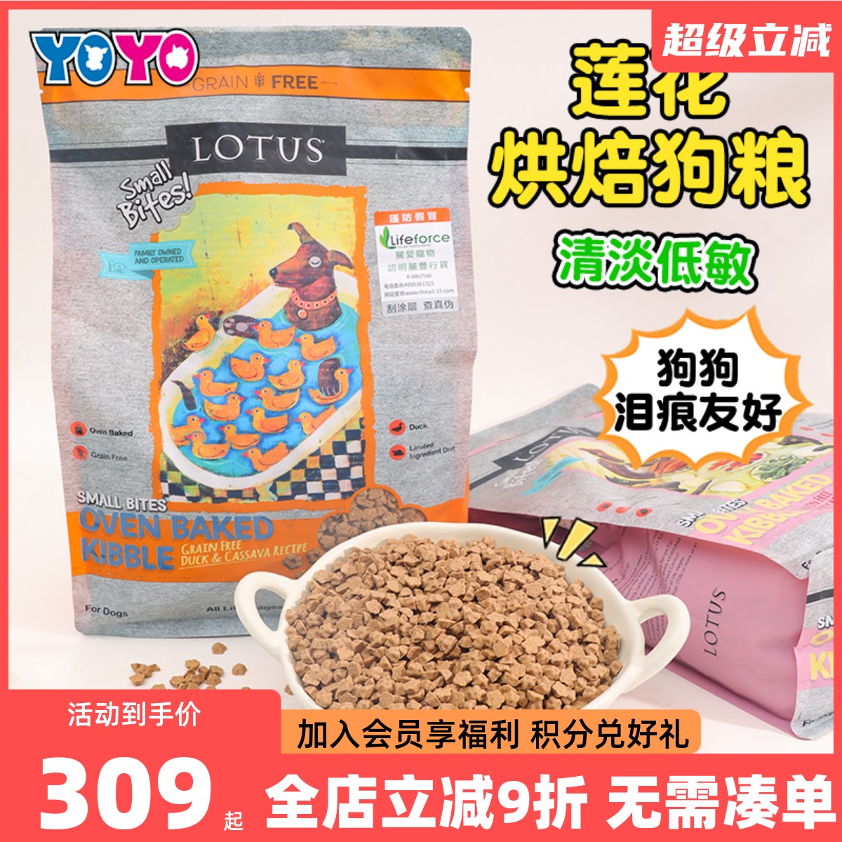 Lotus璐特思莲花狗粮无谷鸭肉小型犬小颗粒老犬狗粮泪痕友好