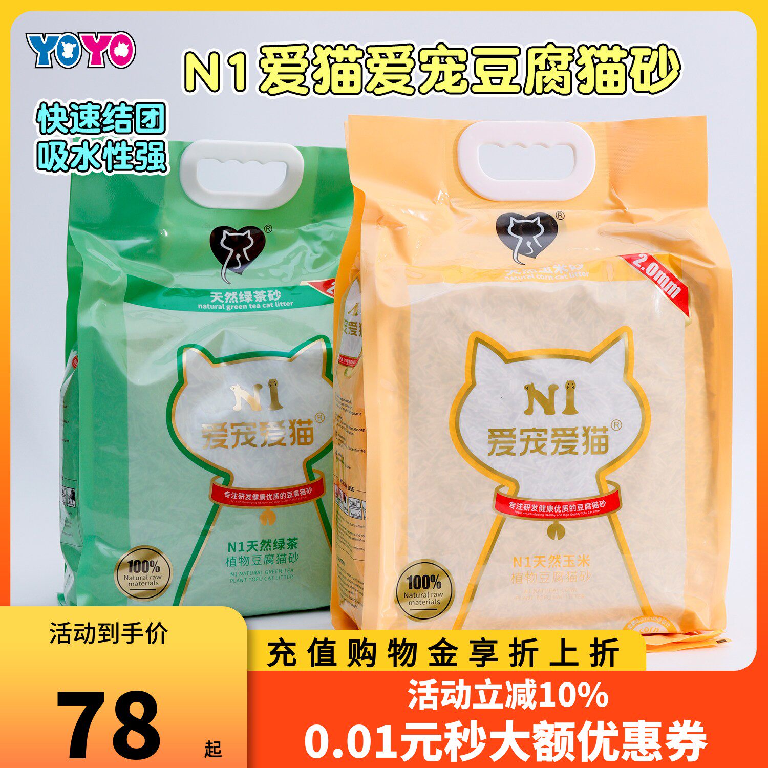 N1猫砂绿茶玉米水蜜桃猫砂豆腐猫砂结团17.5L清香