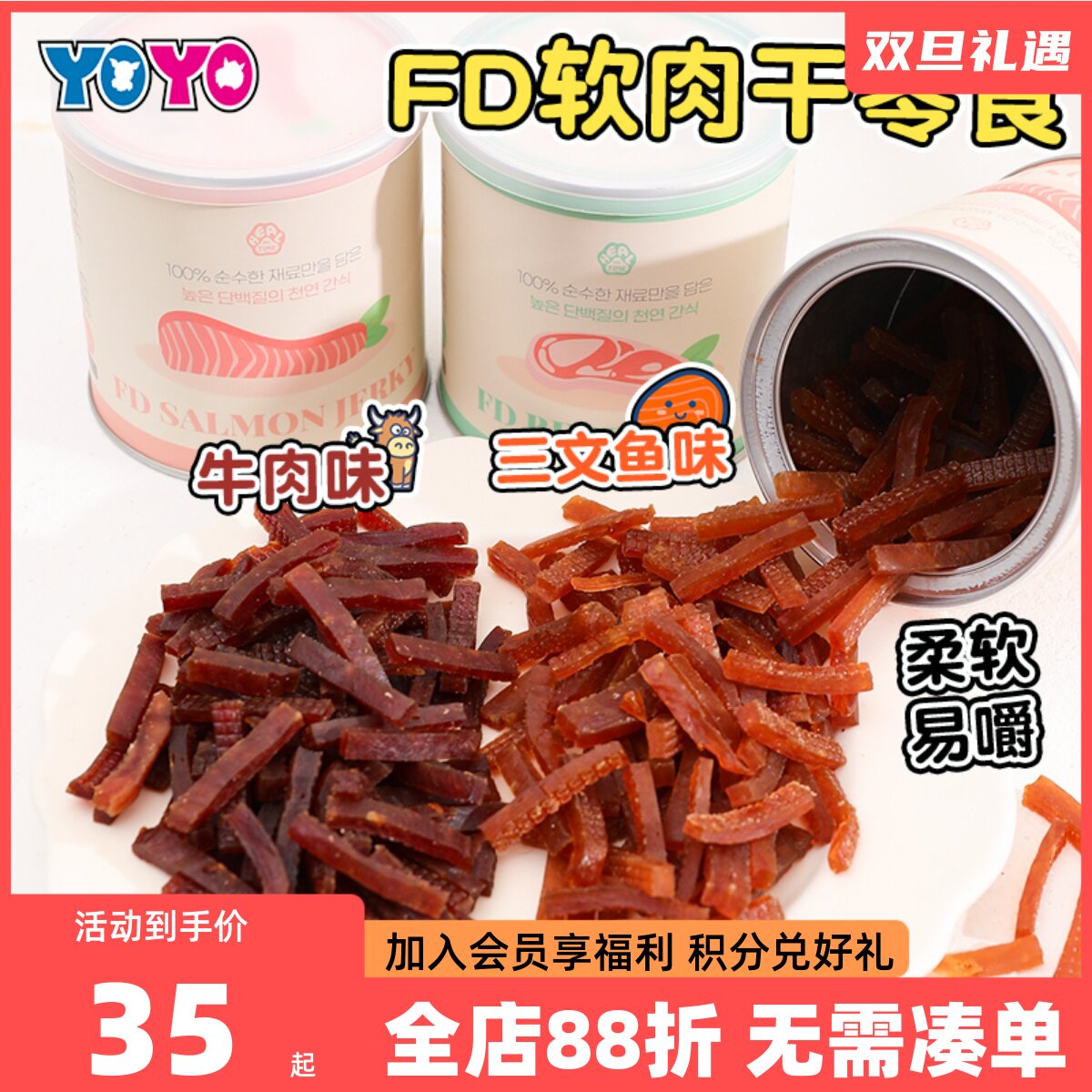 FD牛肉三文鱼软肉条狗零食