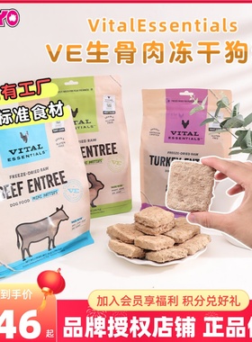 VitalEssentials美国冻干狗粮生骨肉VE犬粮肉饼鸡肉牛肉狗零食