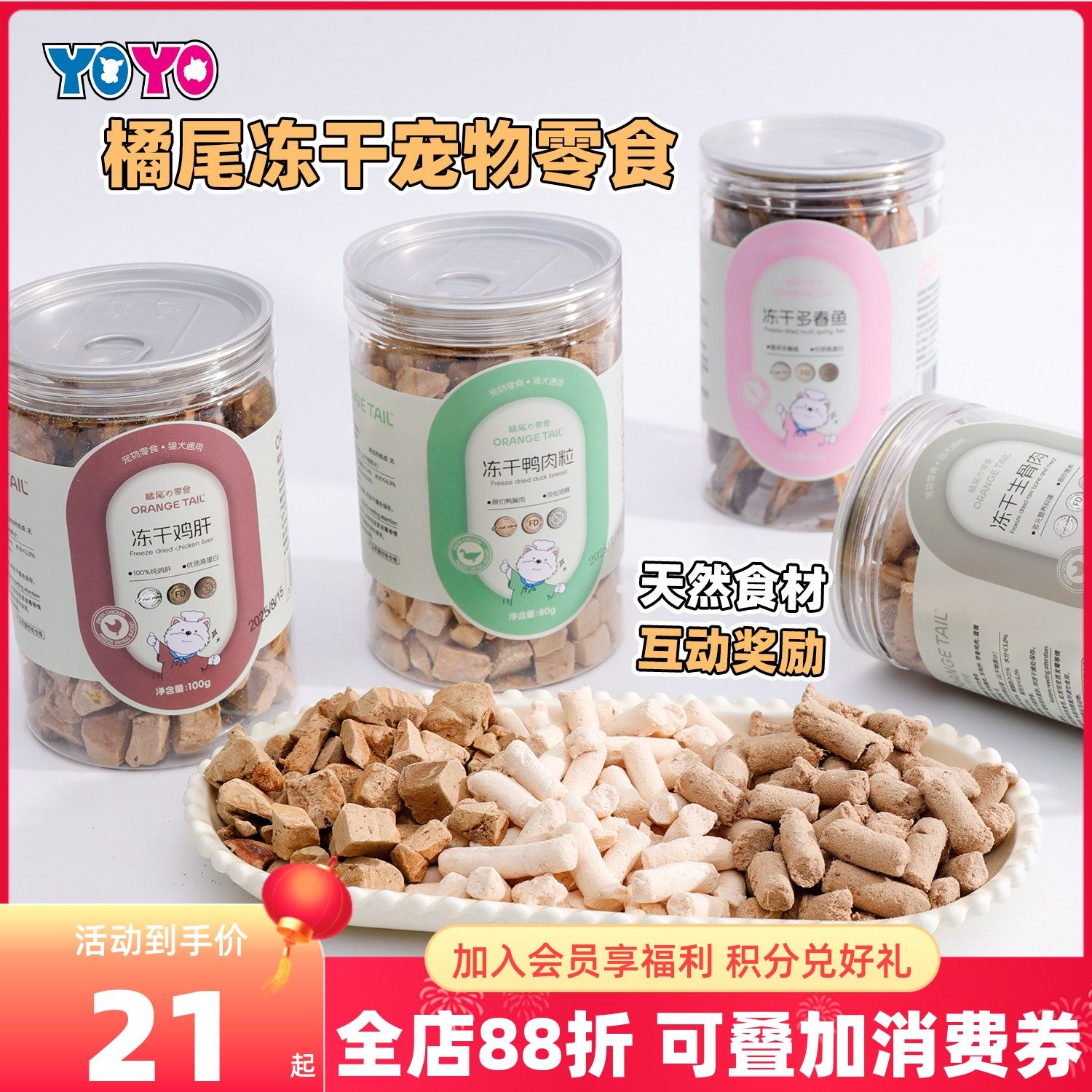 橘尾冻干鸡胸鸭胸狗零食犬猫用冻干鹌鹑多春鱼鳕鱼美味互动奖励,宠物/宠物食品及用品,狗冻干零食,淘宝优惠券,粉丝福利购,淘宝优惠卷