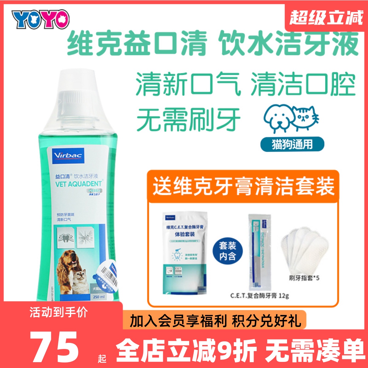 维克益口清宠物漱口水