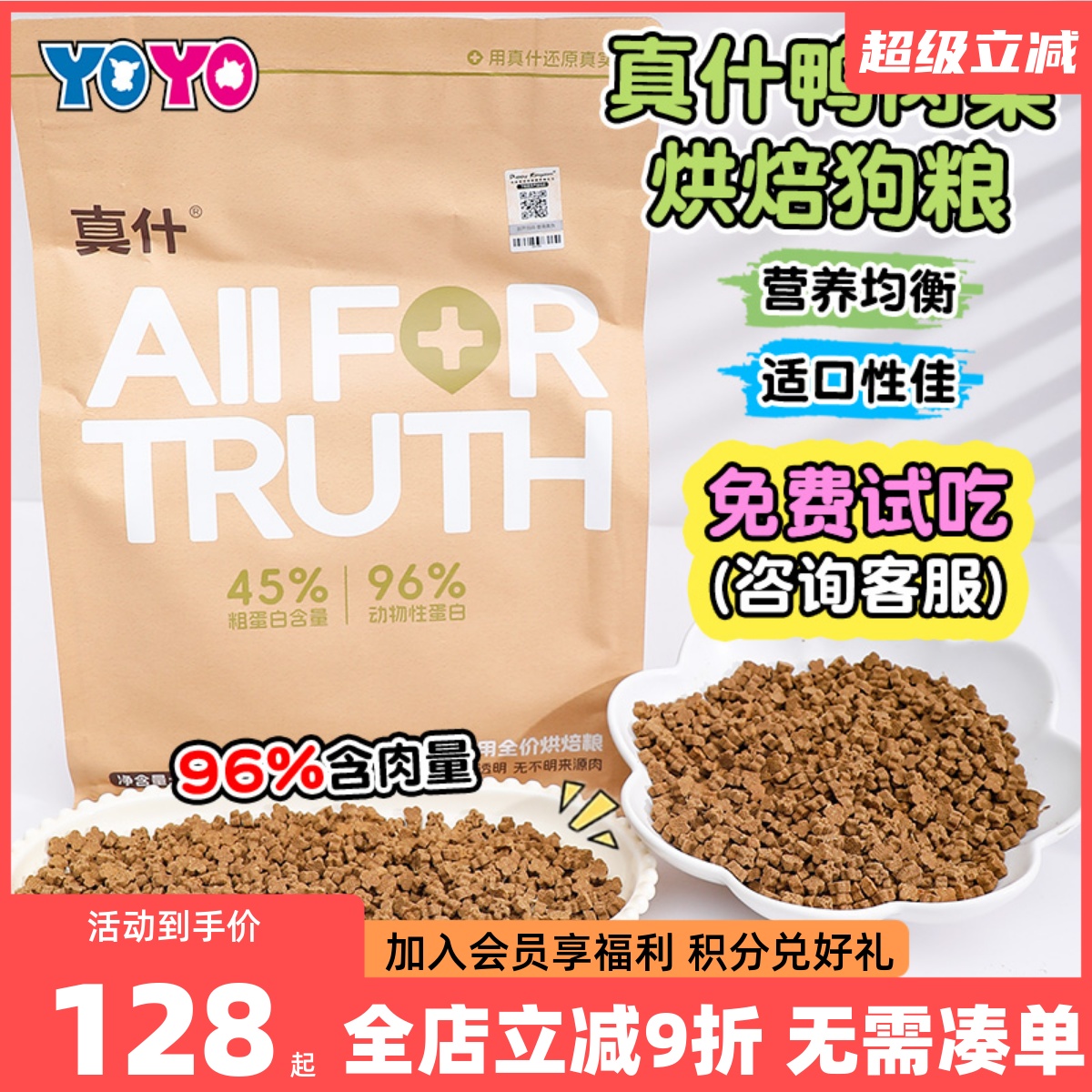 真什鸭肉梨低温烘焙狗粮