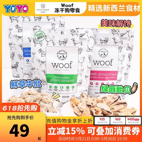 新西兰进口Woof冻干狗零食