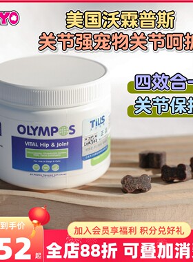 OLYMPOS沃霖普斯进口关节强犬猫关节软骨素髌骨脱位日常保健60粒