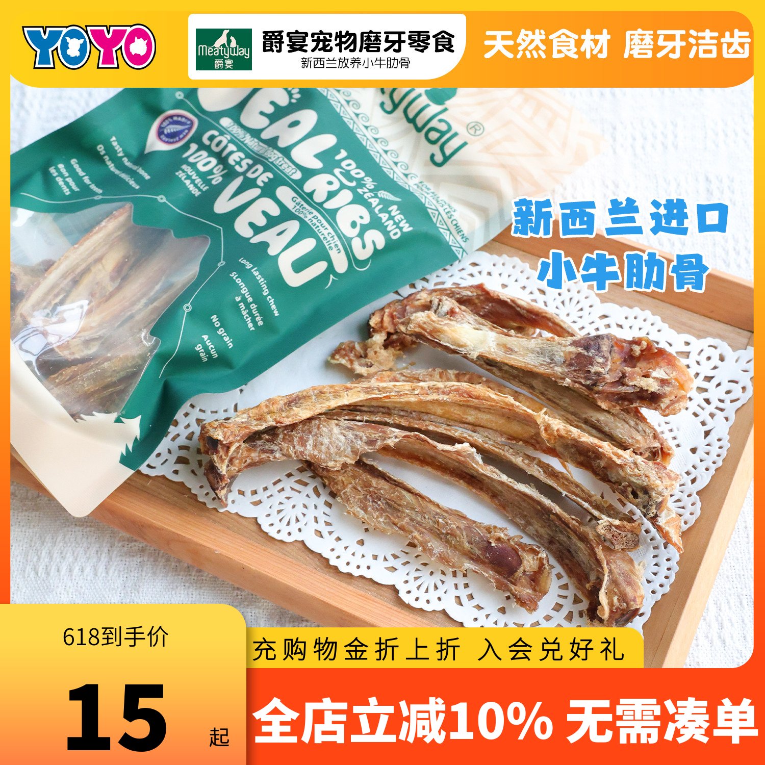 Meatyway爵宴新西兰系列肉干狗零食小牛肋排牛肉干磨牙小牛尾互动