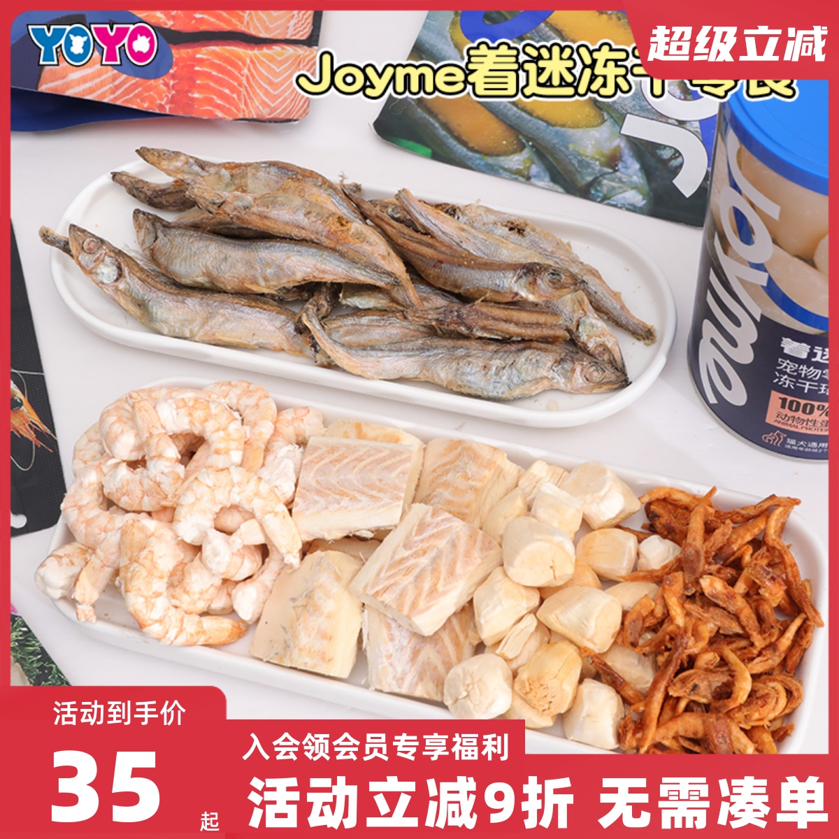 Joyme着迷冻干犬猫零食三文鱼鳕鱼绿贻贝虾仁海鲜猫狗零食