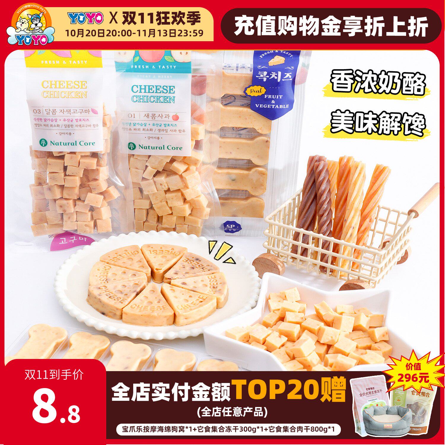 Natural Core天然核心NC宠物狗狗零食奶酪粒果蔬粒鸡肉粒芝士粒
