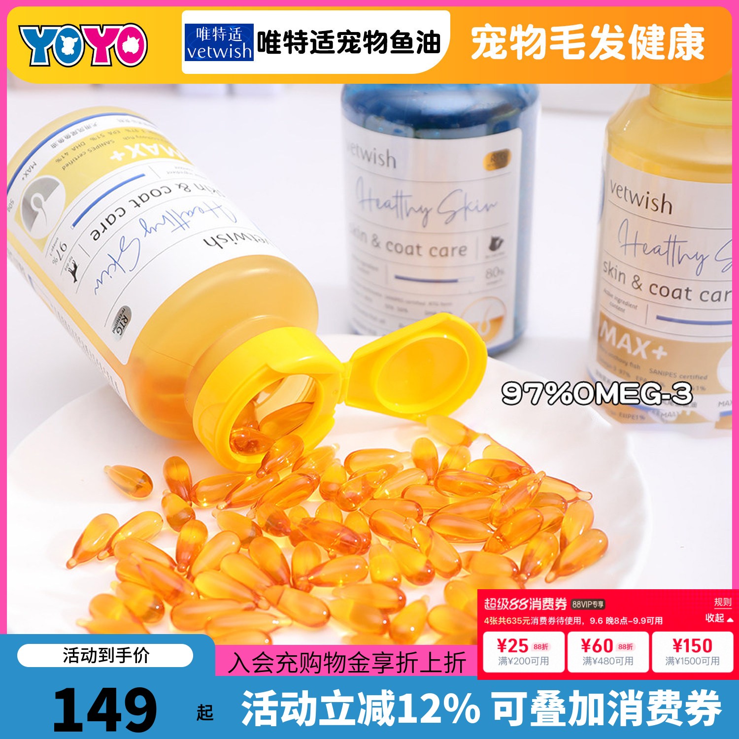 Vetwish唯特适宠物鱼油图片