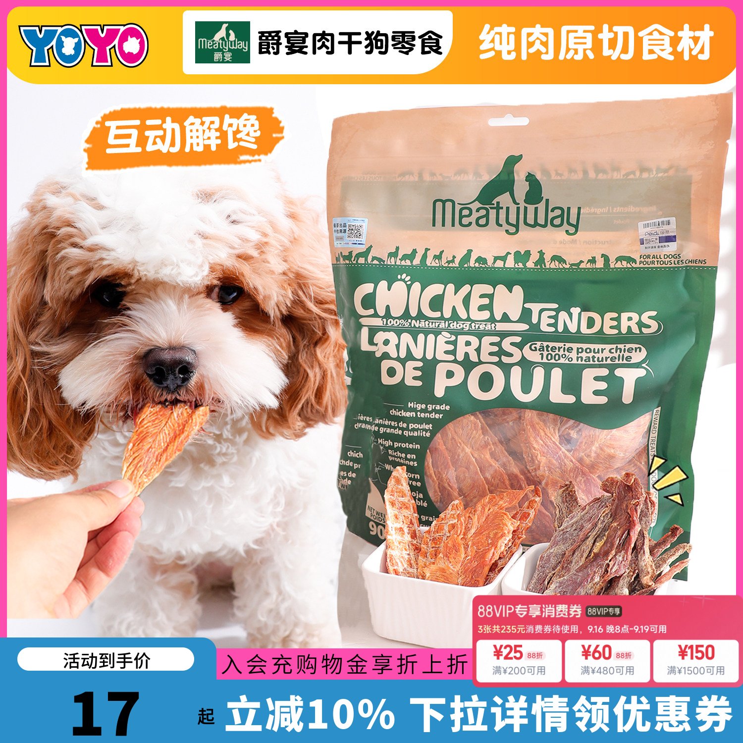 Meatyway爵宴宠物鸭胸肉片鸭肉干地瓜鸭肉片苹果鸡肉干狗零食