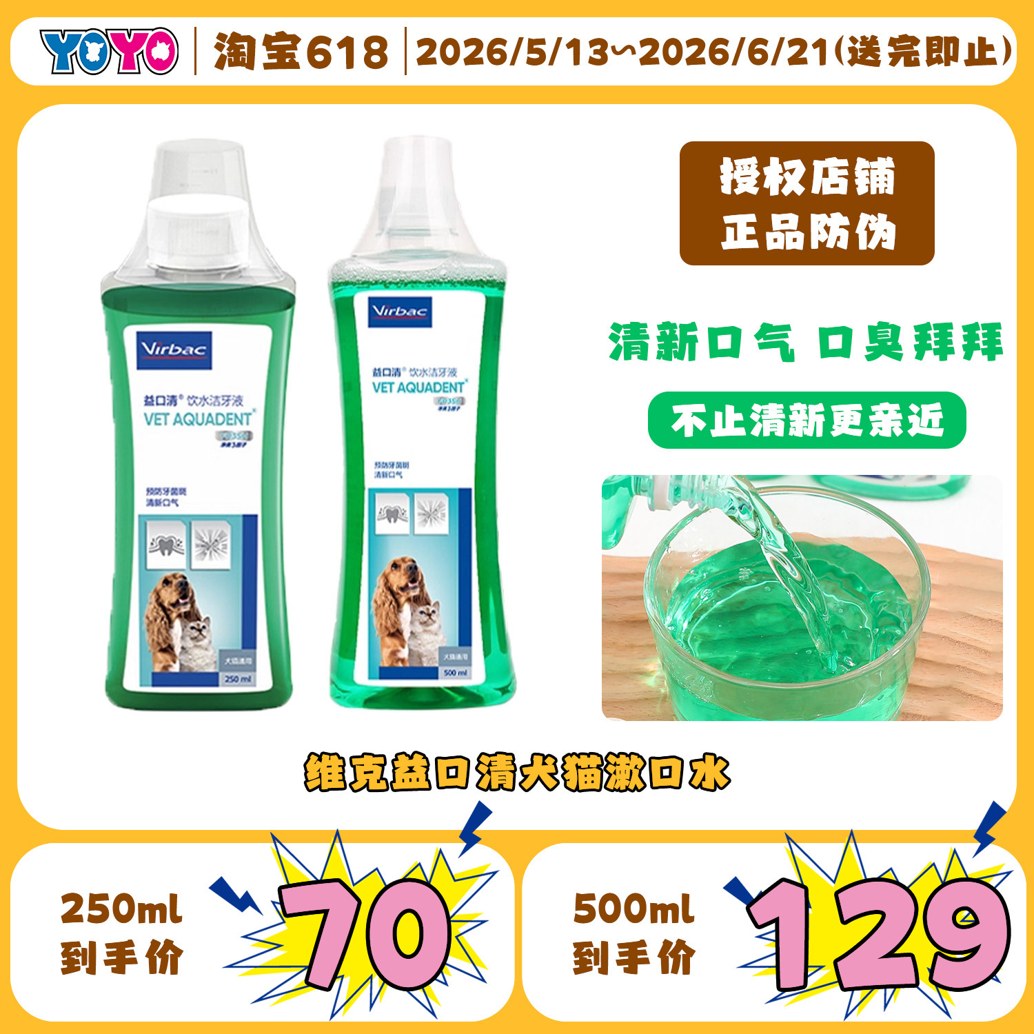 法国维克益口清宠物漱口水犬猫狗狗洁牙水除口臭清洁口腔500ml