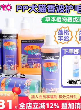 澳洲Plush Puppy宠物狗猫小麦沐浴露PP香波蓬松护毛美白皂去黄