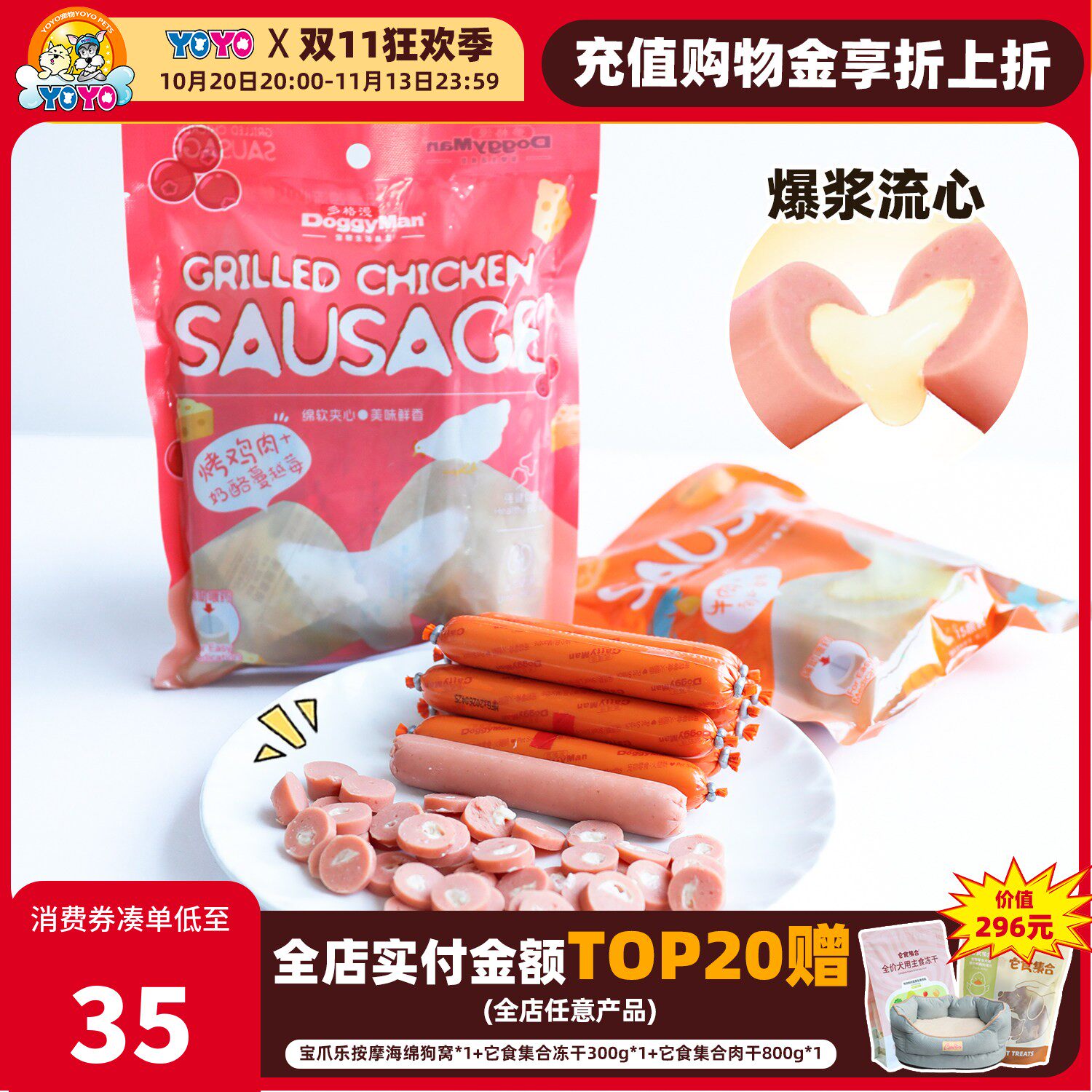 Doggyman多格漫流心火腿肠狗零食鸡肉牛肉柔软肉肠幼犬老犬易食