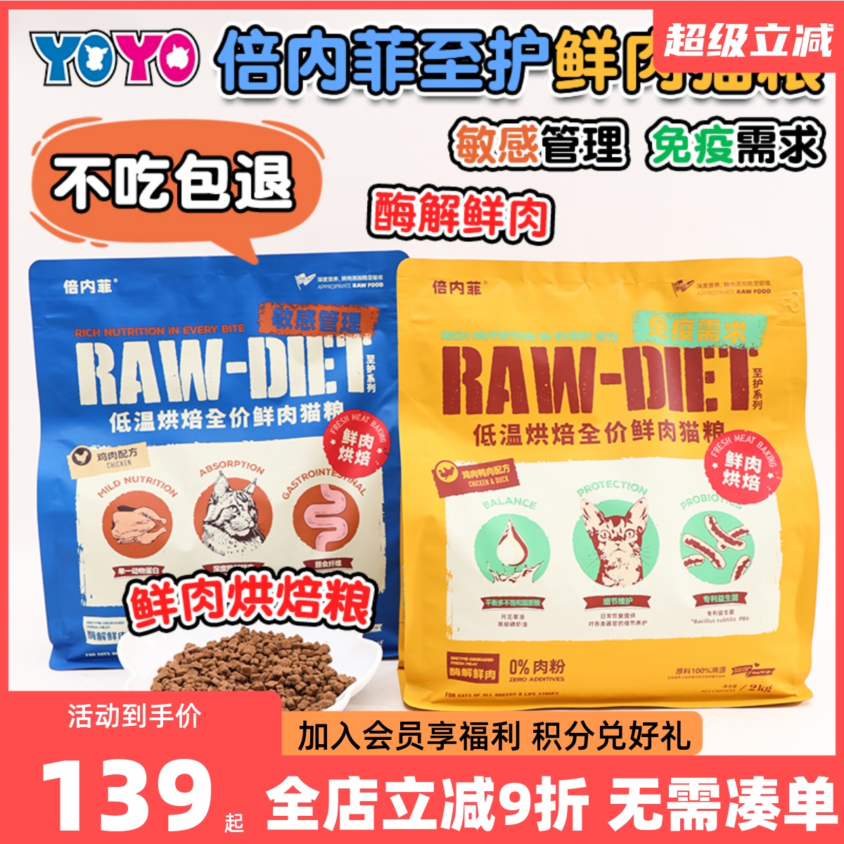 倍内菲至护系列鲜肉猫粮