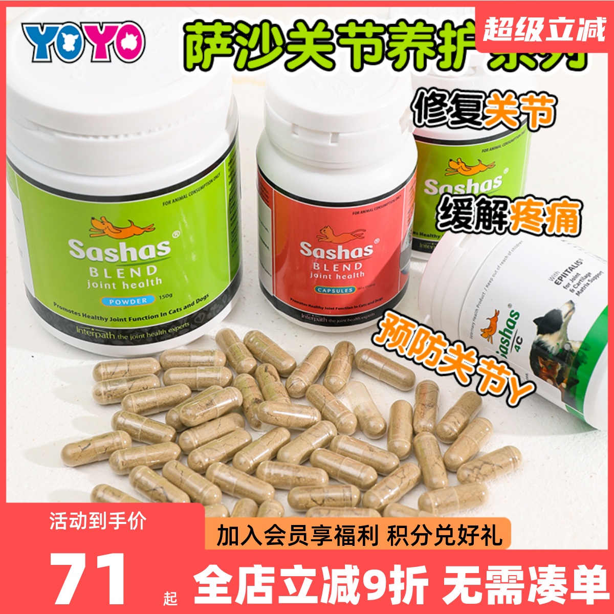 澳洲萨沙犬猫关节护理软骨素