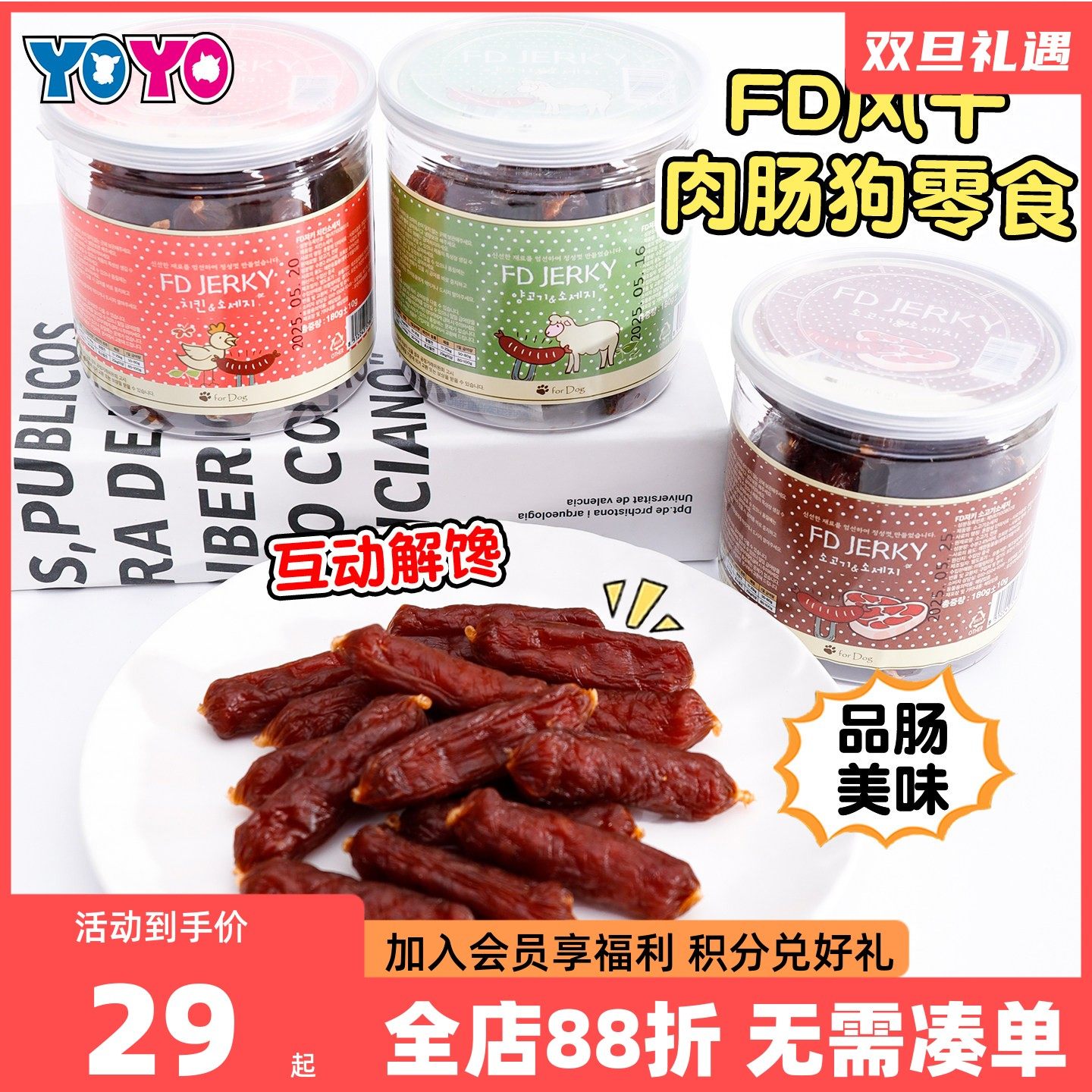 FD宠物风干肉肠狗零食