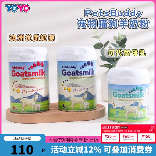 YOYO宠物PetsBuddy低乳糖狗狗羊奶粉幼犬营养适口性佳狗奶粉牛奶