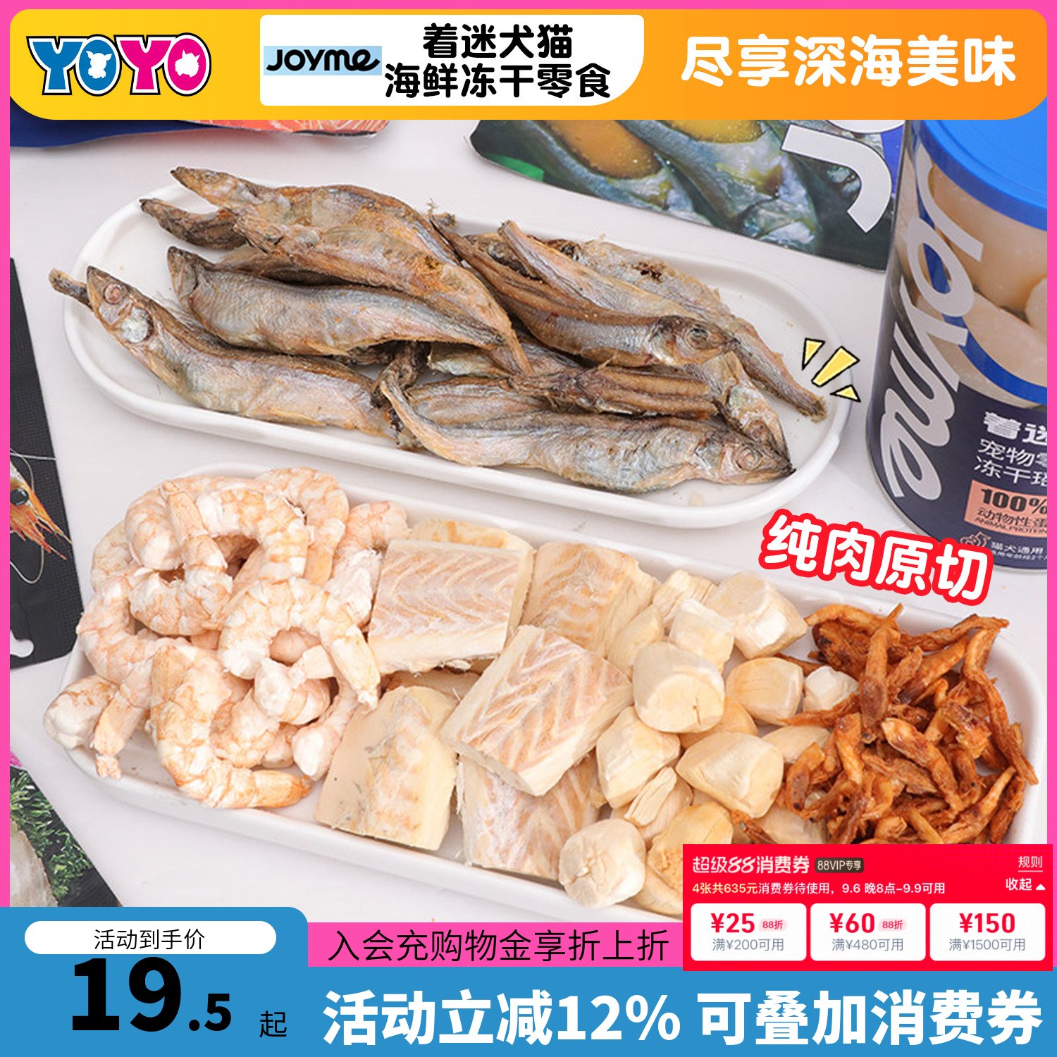 冻干鱼肉营养增肥发腮猫狗零食图片
