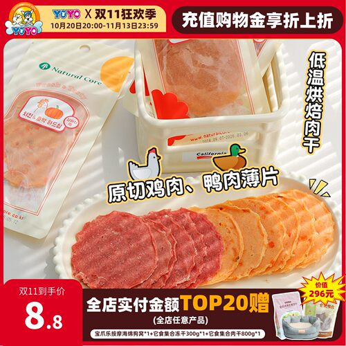 适口性好的狗狗鸡鸭胸肉薄片