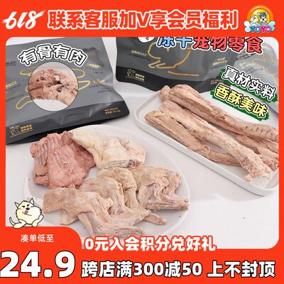 挑食怪磨牙首选冻干兔脊骨兔排