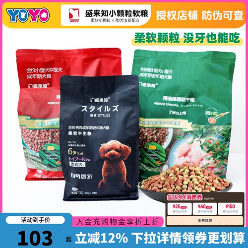 盛来知低脂软狗粮小型犬老犬