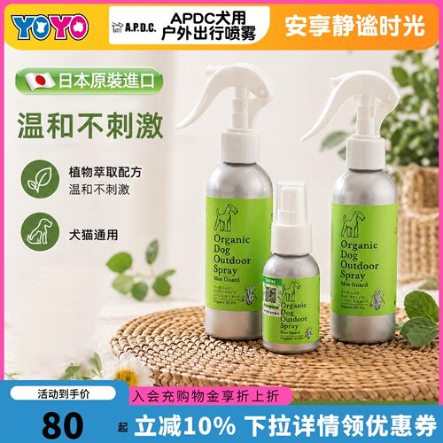 宠物狗狗出行外出喷雾