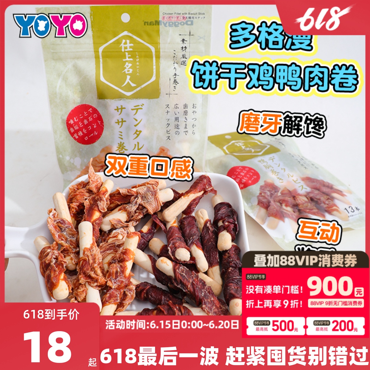 Doggyman多格漫名仕宠物狗零食洁齿磨牙饼干鸡肉鸭肉卷12支
