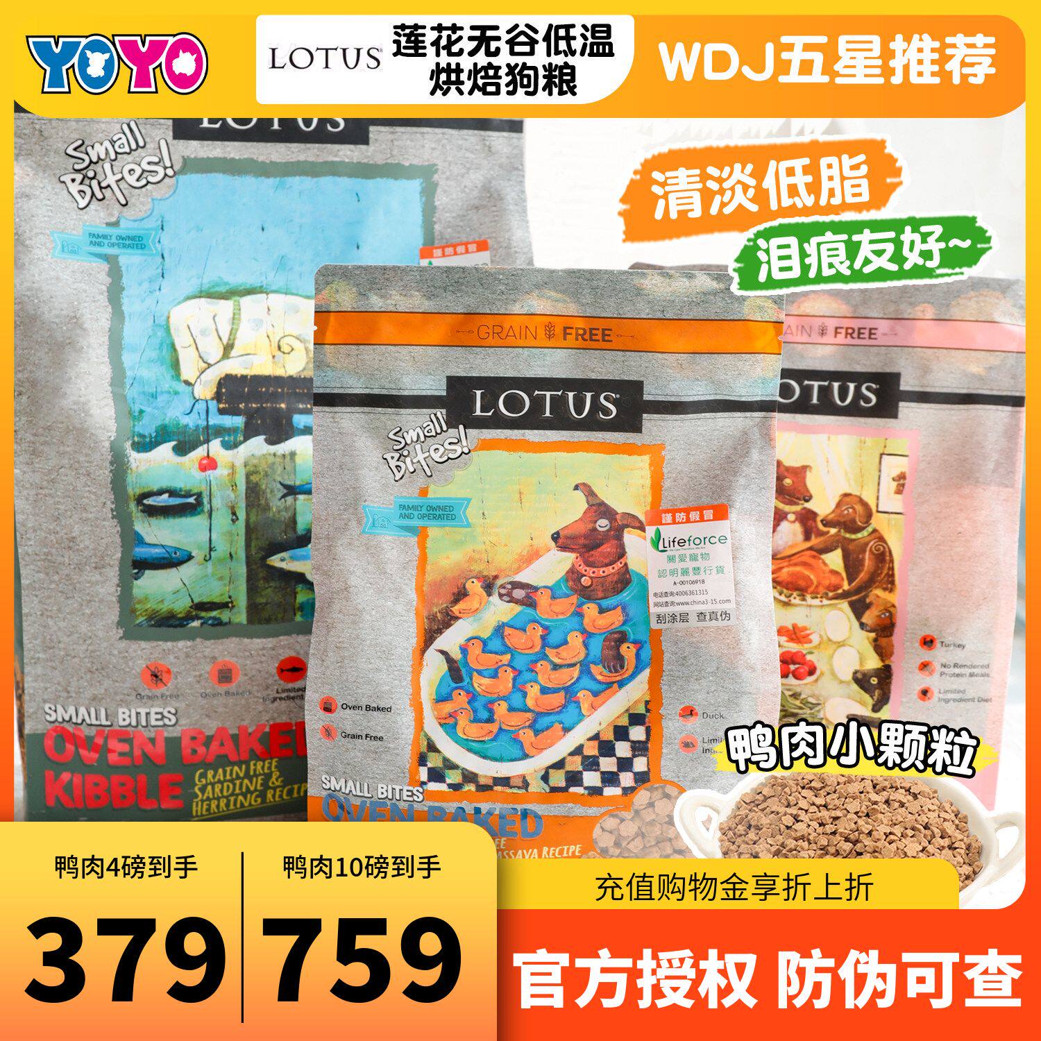 Lotus珞特斯莲花烘焙狗粮无谷鸭肉小型犬小颗粒老犬粮欧恩焙同厂