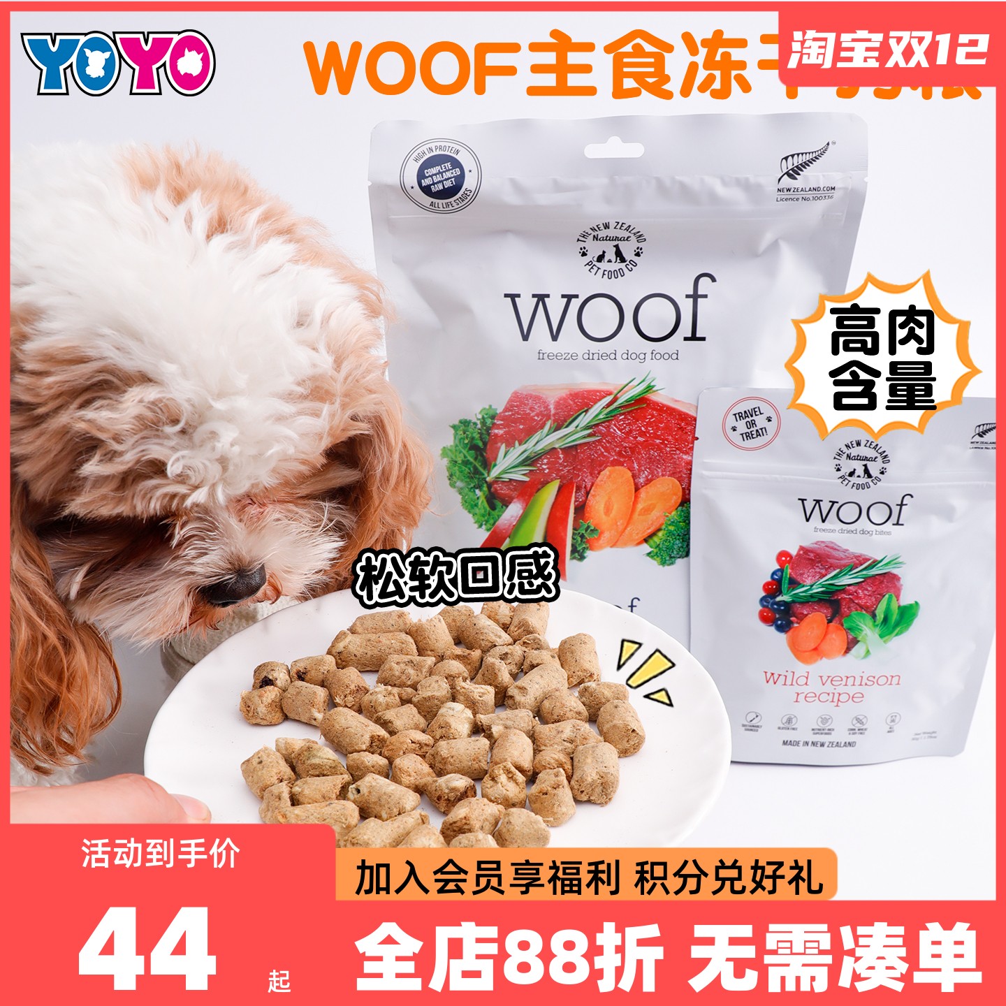 新西兰woof沃夫妙冻干狗粮宠物主粮生骨肉犬粮鸡肉牛肉鸭肉狗零食