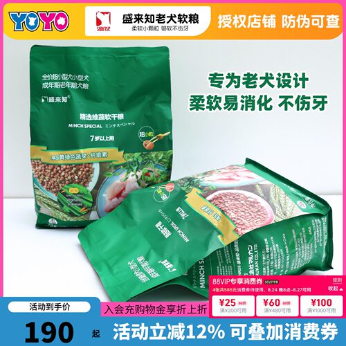 YOYO宠物盛来知老年犬软狗粮
