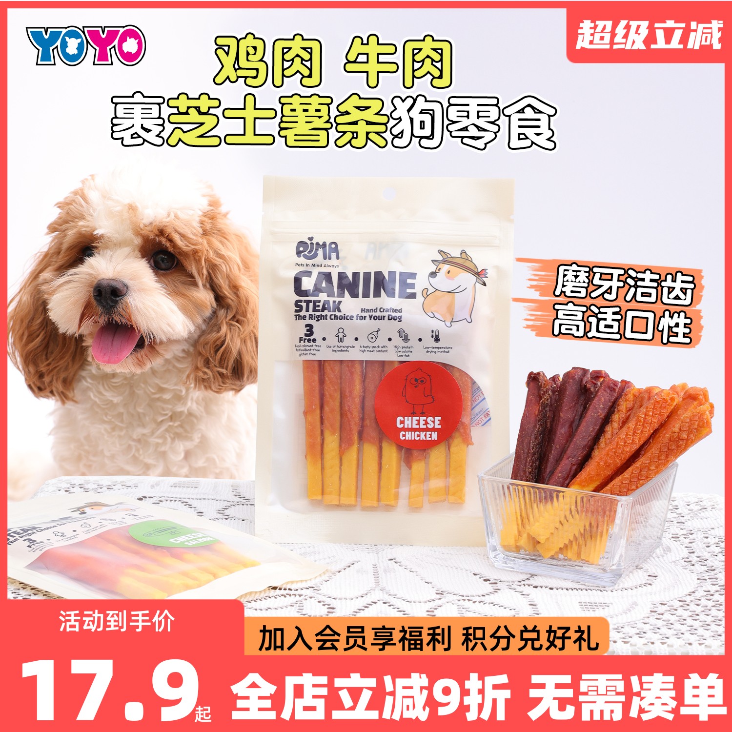 PIMA狗零食磨牙芝士薯条