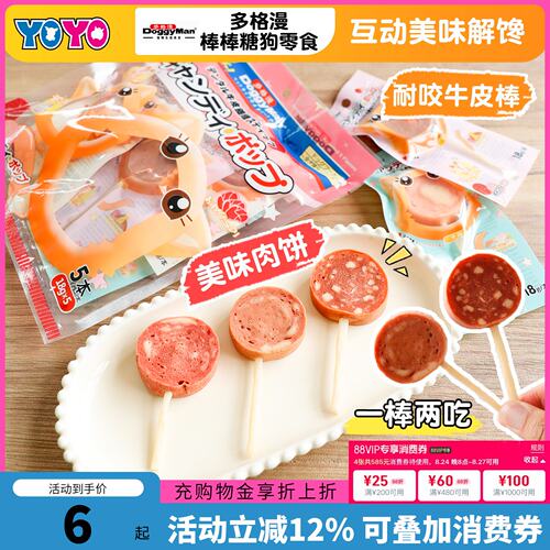多格漫磨牙棒棒糖狗零食