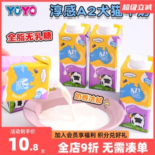 淳感澳州进口a2零乳糖牛奶人食用级补水补钙宠物猫狗也喜欢