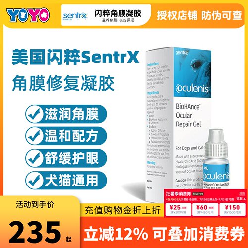 闪粹宠物凝胶眼药水治干眼症