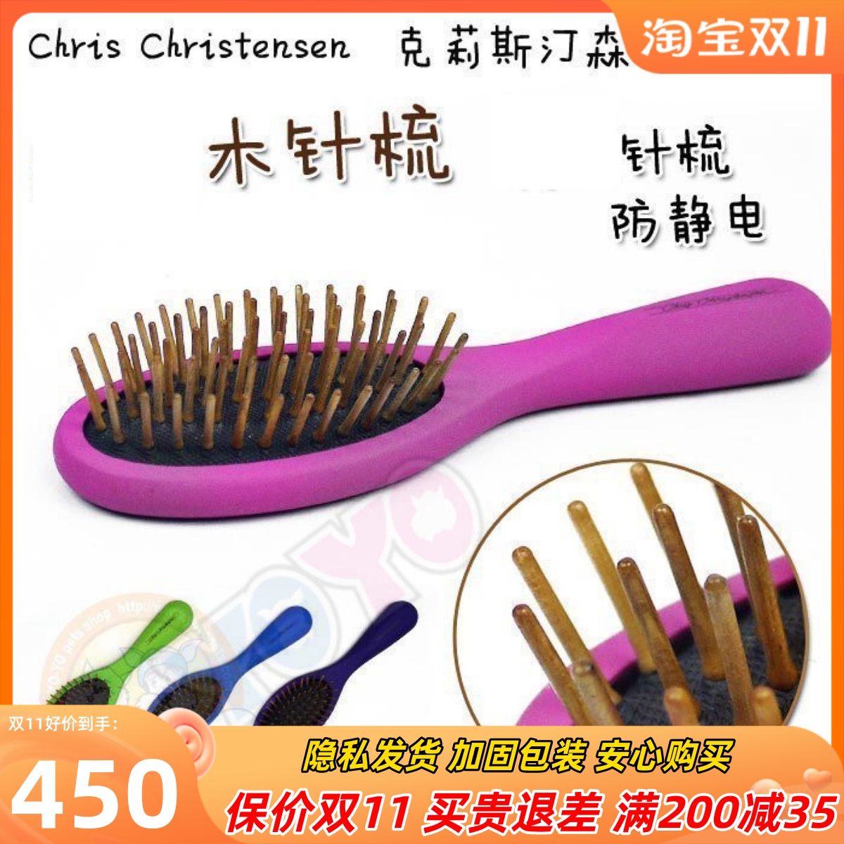 宠物美容梳克莉丝汀森Chris Christensen彩色按摩木针梳/防静电梳 宠物/宠物食品及用品 猫狗梳子/排梳 原图主图