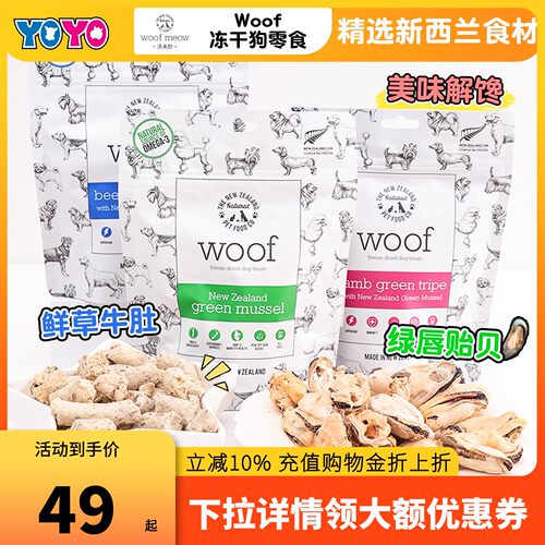新西兰进口Woof冻干狗零食
