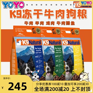 新西兰K9 Natural鲜肉脱水冻干牛肉羊肉幼犬成犬全犬狗粮