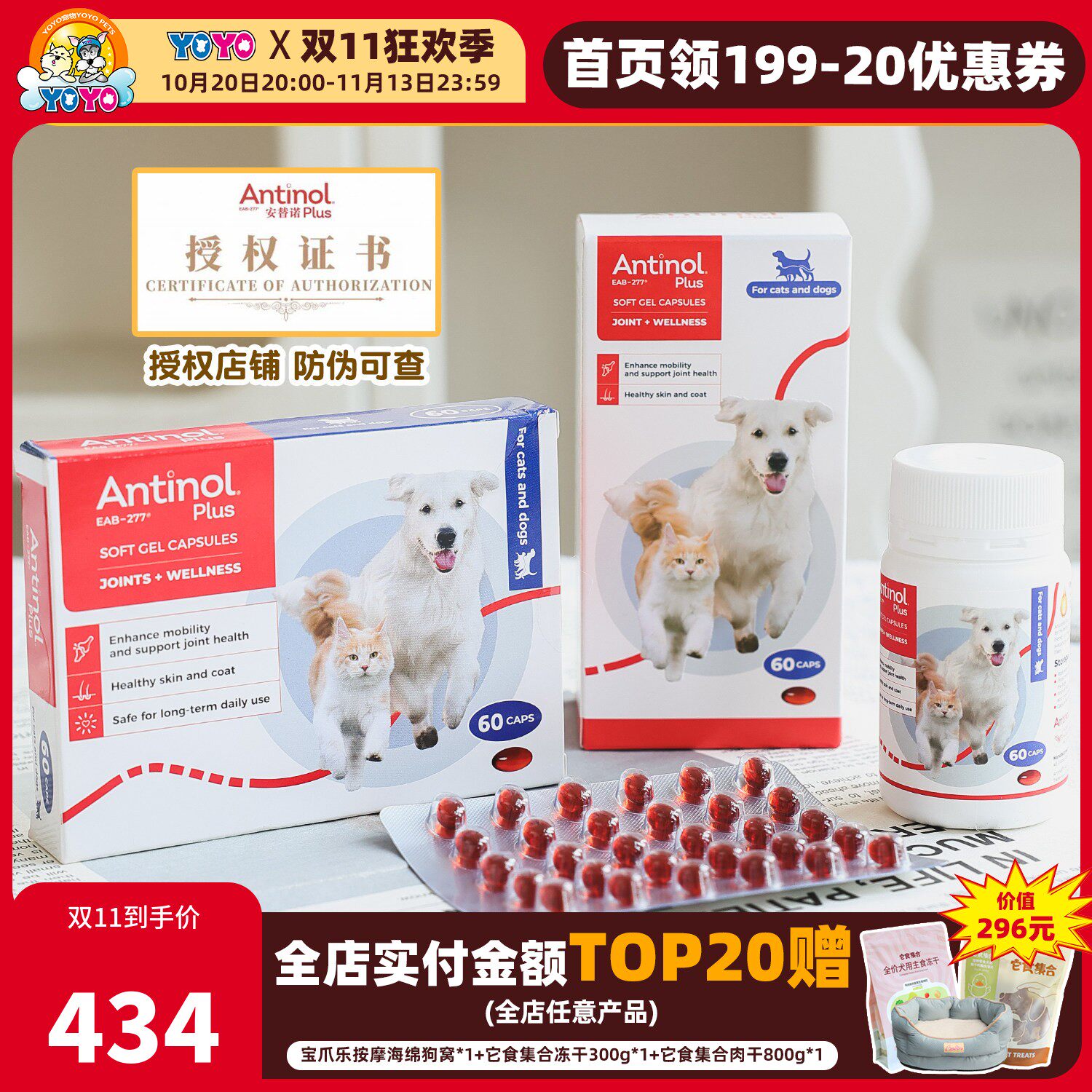 新西兰安替诺Antinol宠物猫狗软骨素关节瘸腿跛行髌骨脱位安它诺