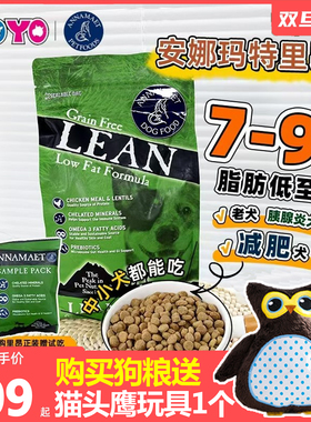 Annamaet安娜玛特宠物颗粒狗粮低脂减肥里昂胖绝育小中大型老年犬