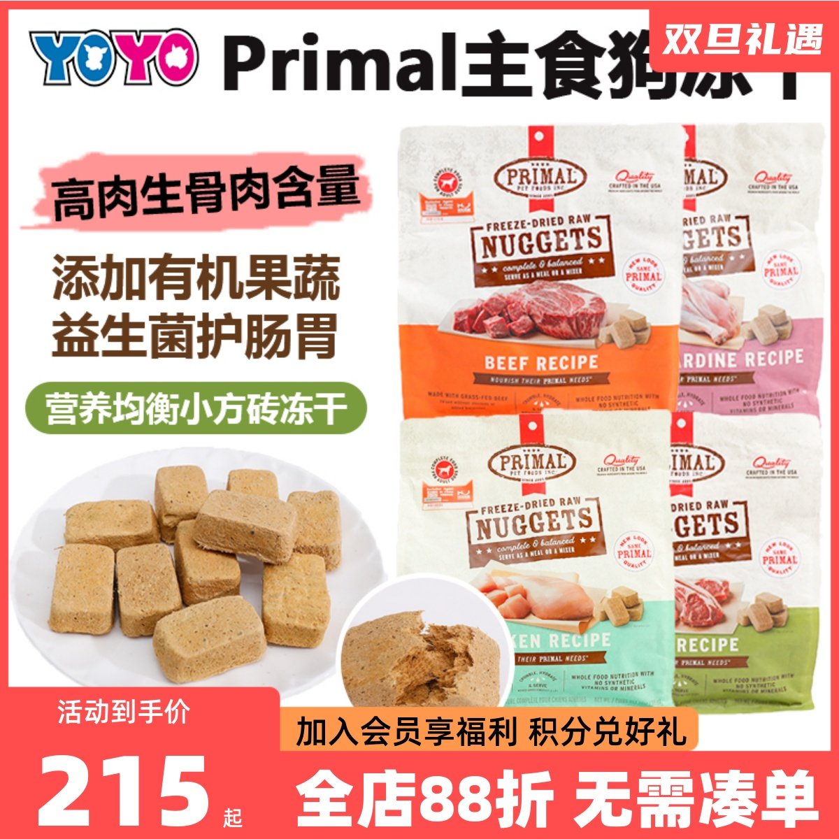 美国Primal生骨肉犬用冻干主食