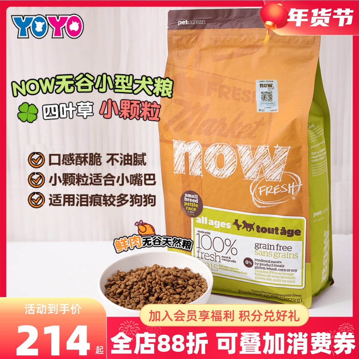 YOYO宠物Now无谷小型犬全犬四叶草小颗粒狗粮鸭肉火鸡贵宾比熊粮