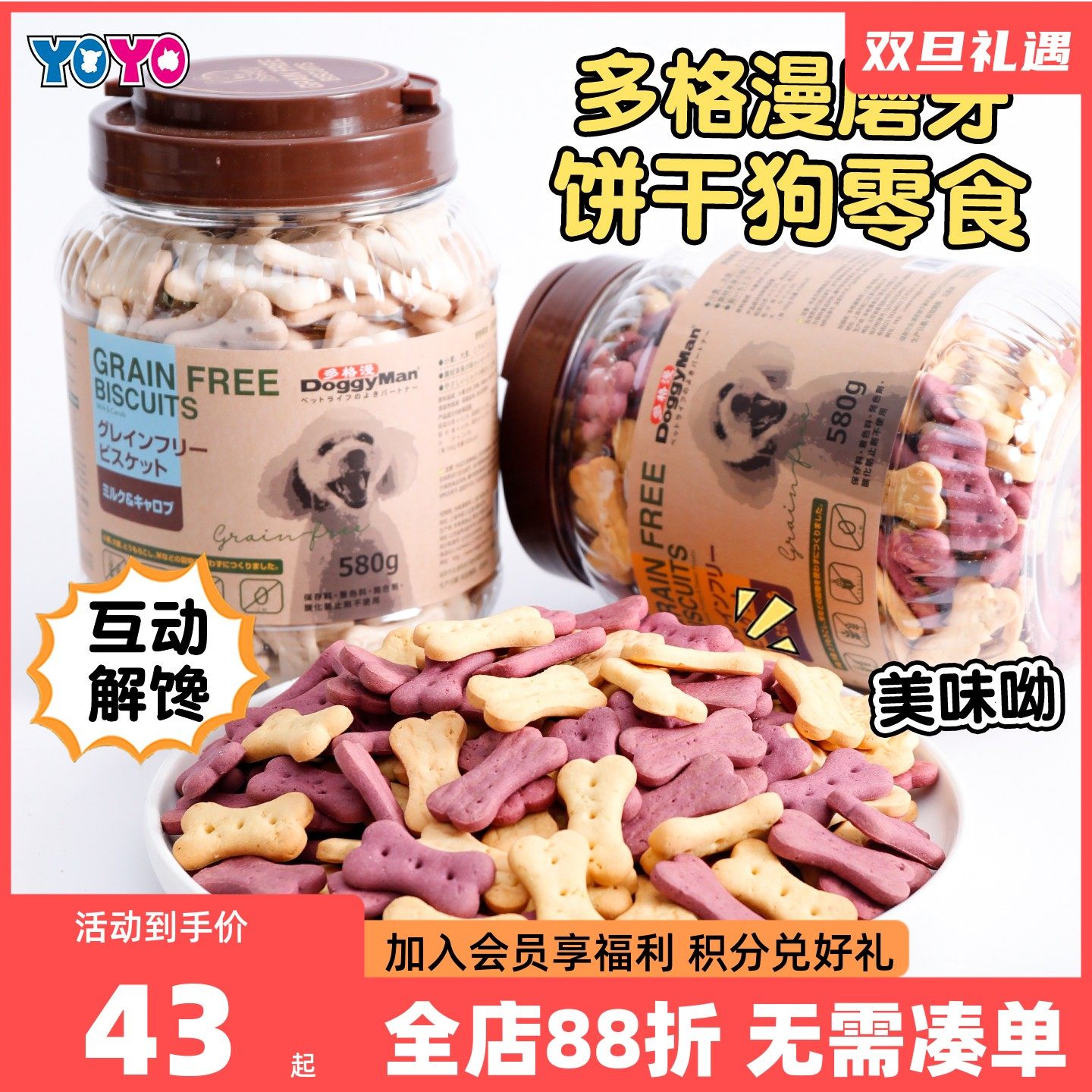 Doggyman多格漫宠物狗狗饼干