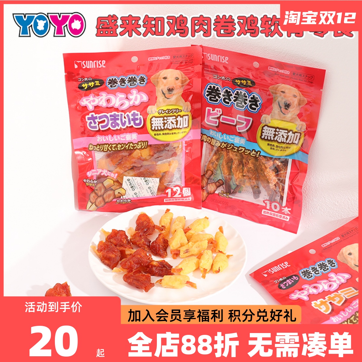 sunrise盛来知细棒绕三色鸡肉