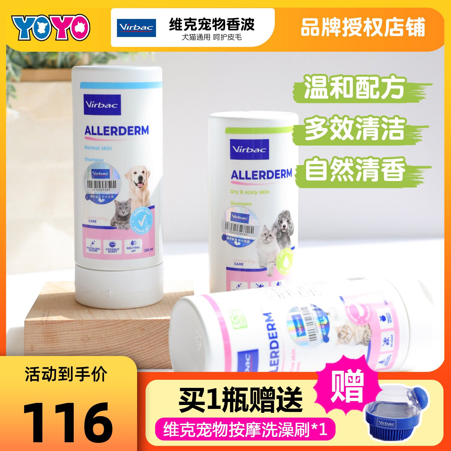 Virbac维克宠物香波狗狗猫咪沐浴露滋润保湿除臭持久留香